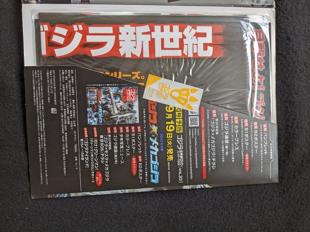 ゴジラ　全映画DVDコレクターズBOX VOL.31　2000 ミレニアム　新品