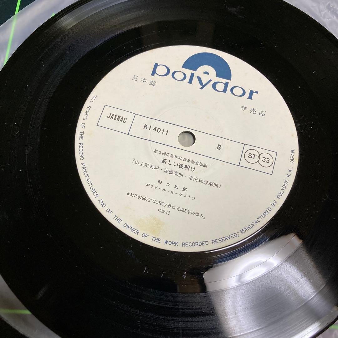 貴重なサンプル見本盤　野口五郎