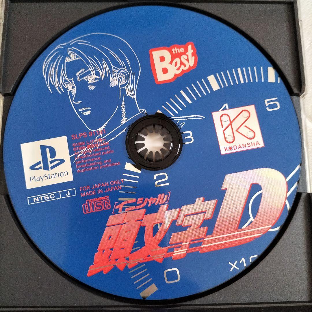 プレイステーション✨頭文字D