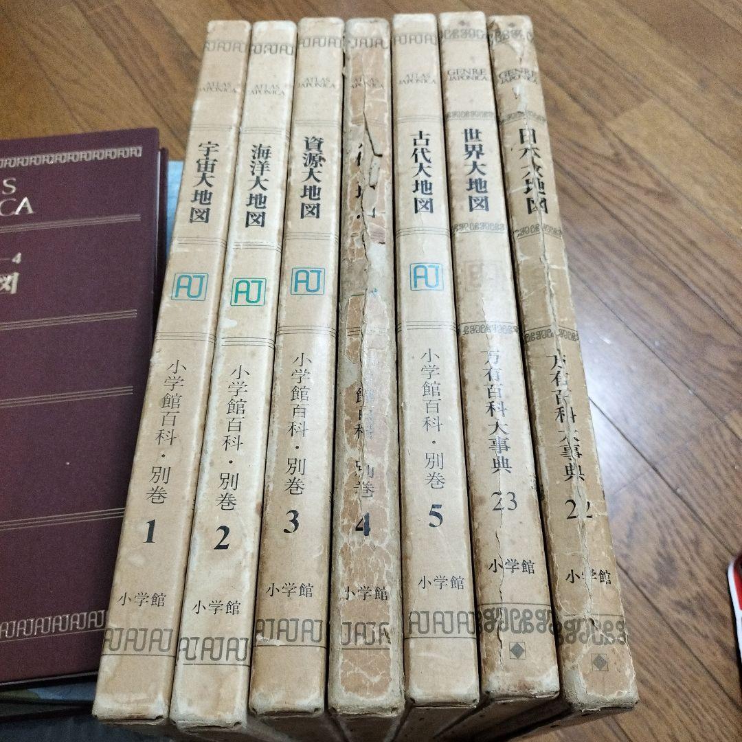 大地図　小学館　ジャポニカ