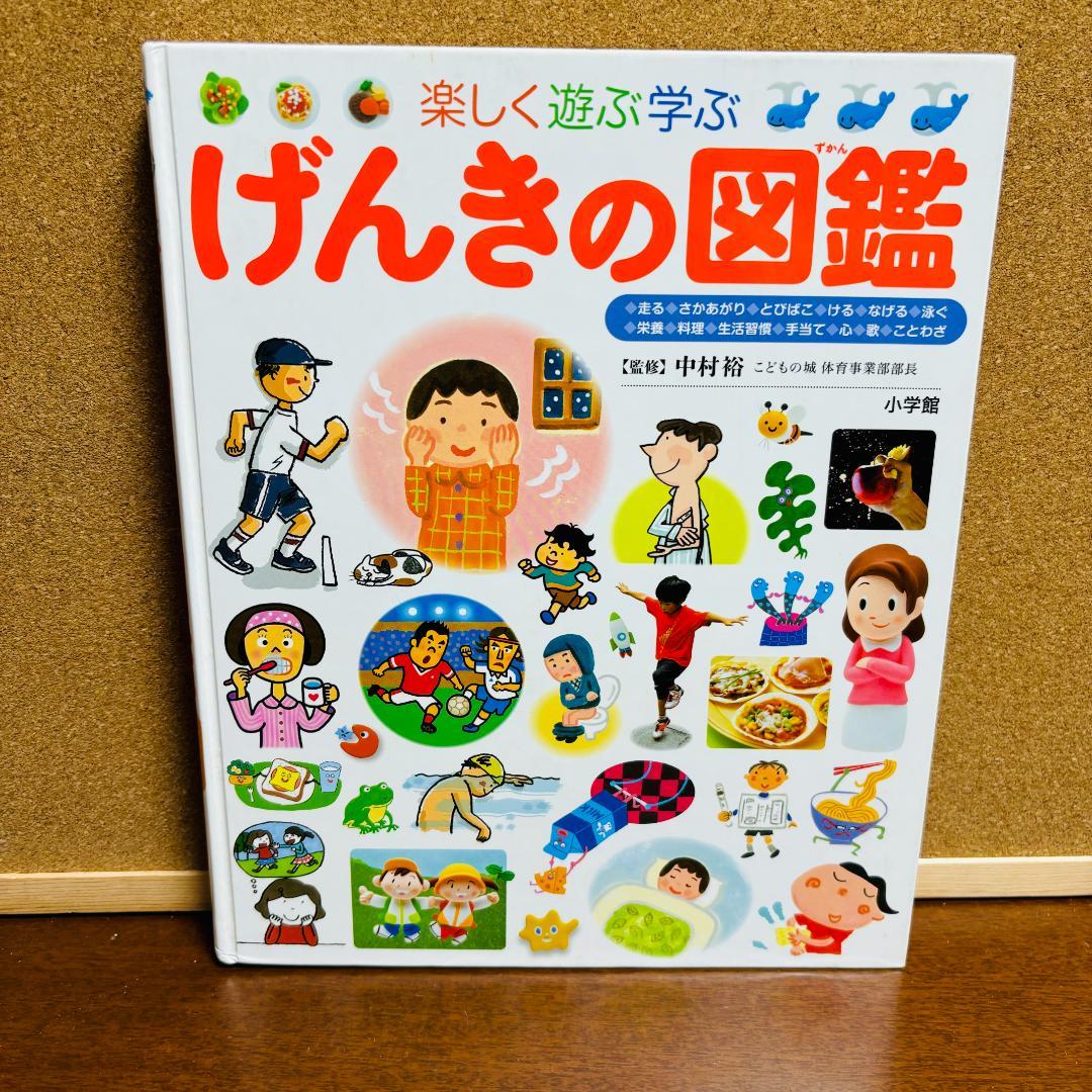 小学館の子ども図鑑 NEO シリーズ6冊、 小学館の図鑑・NEO プラス 2冊