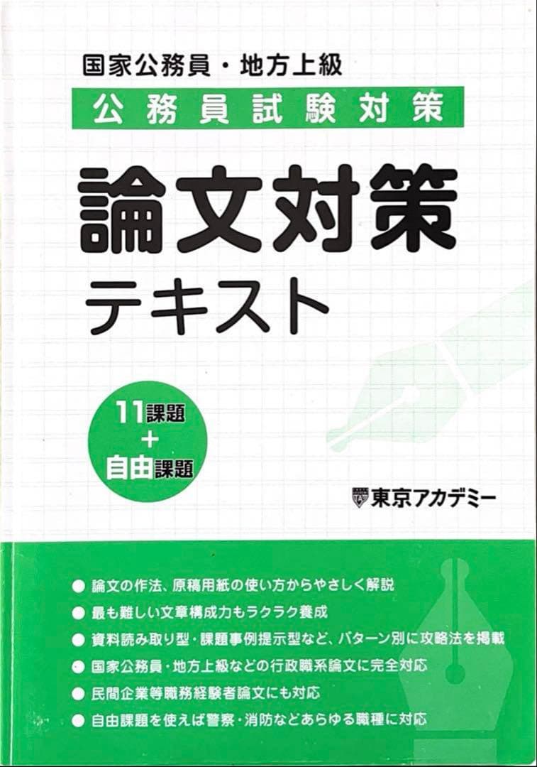 大卒程度公務員試験　専門科目パーフェクト13冊