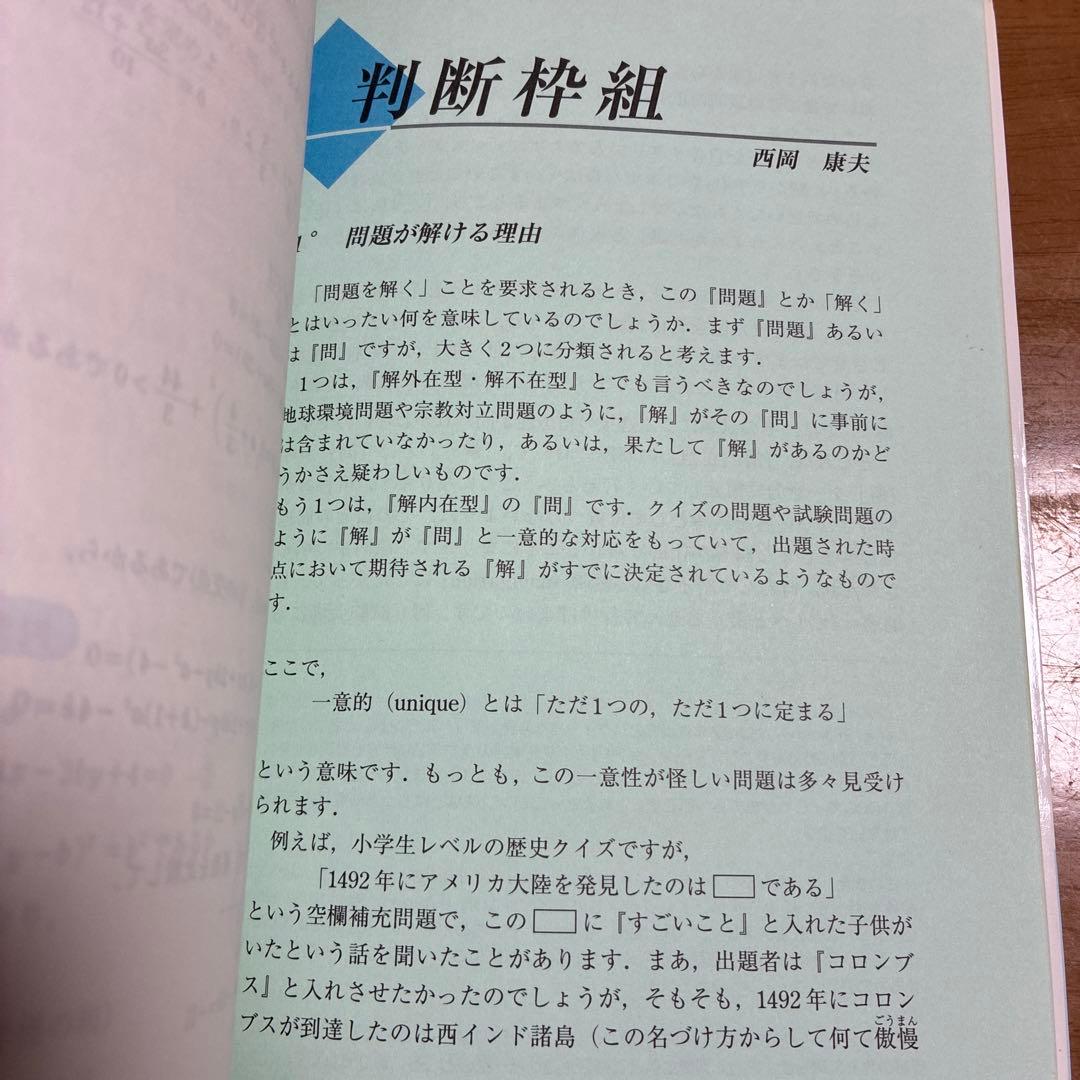 最密講義Fシリーズ　軌跡・領域　西岡康夫　今野和浩　絶版初版本
