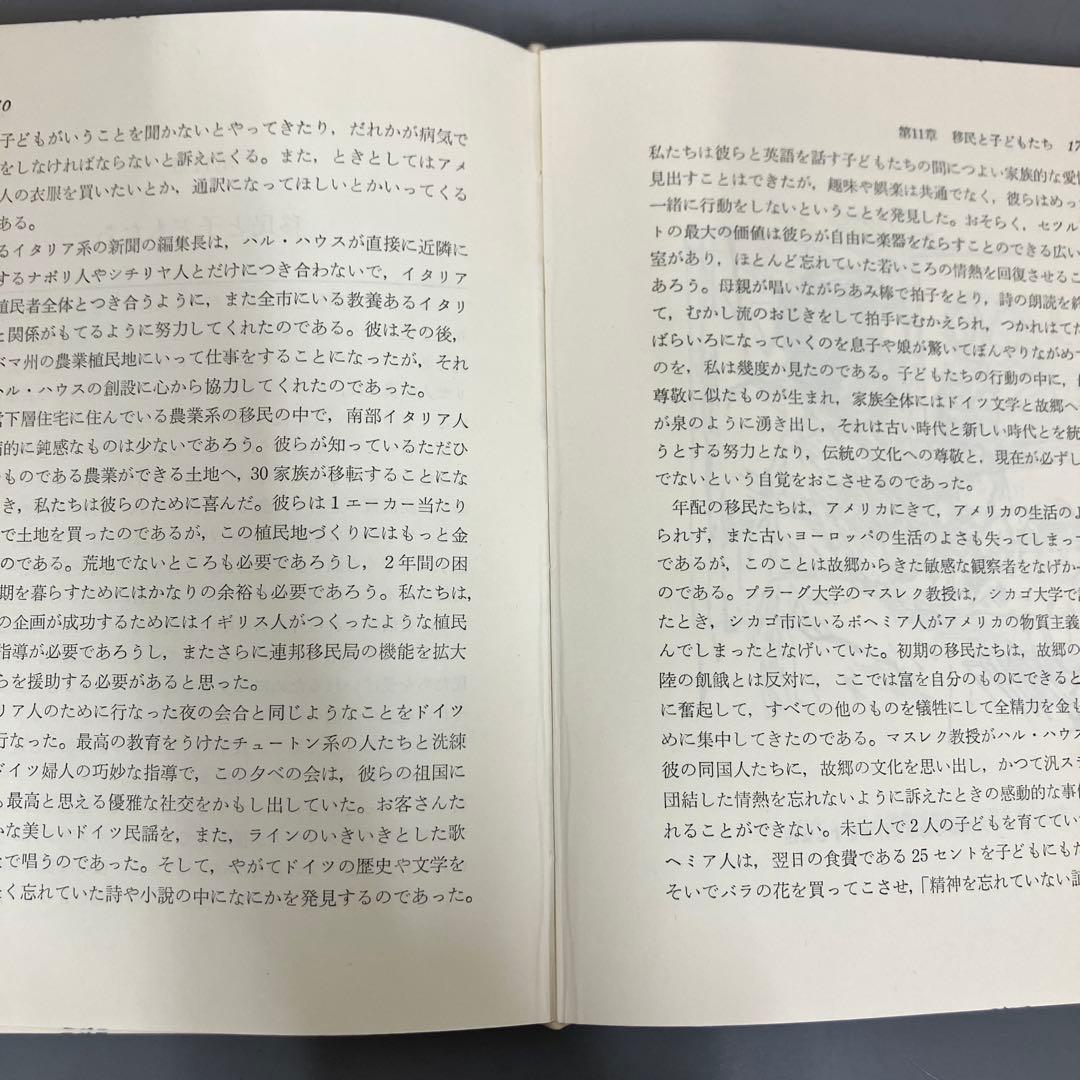 【中古本】ハル・ハウスの20年