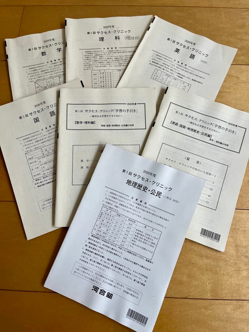 サクセスクリニック　2020年度第1回　問題