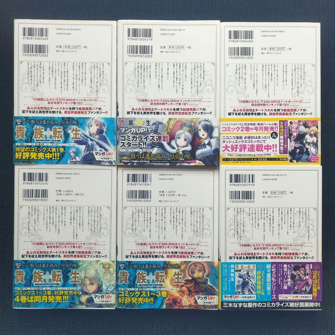 小説「貴族転生 ～恵まれた生まれから最強の力を得る～」(GAノベルズ) 全10冊