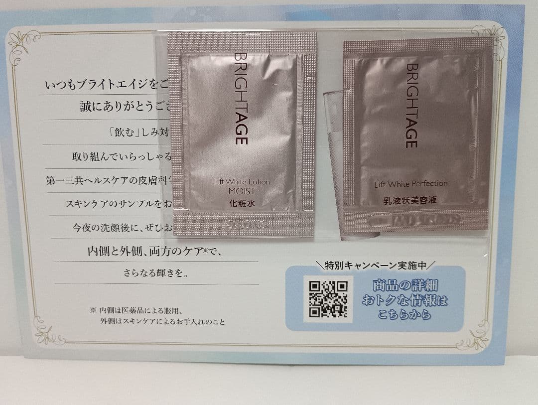 ブライトエイジ BRIGHTAGE 化粧水 乳液状美容液