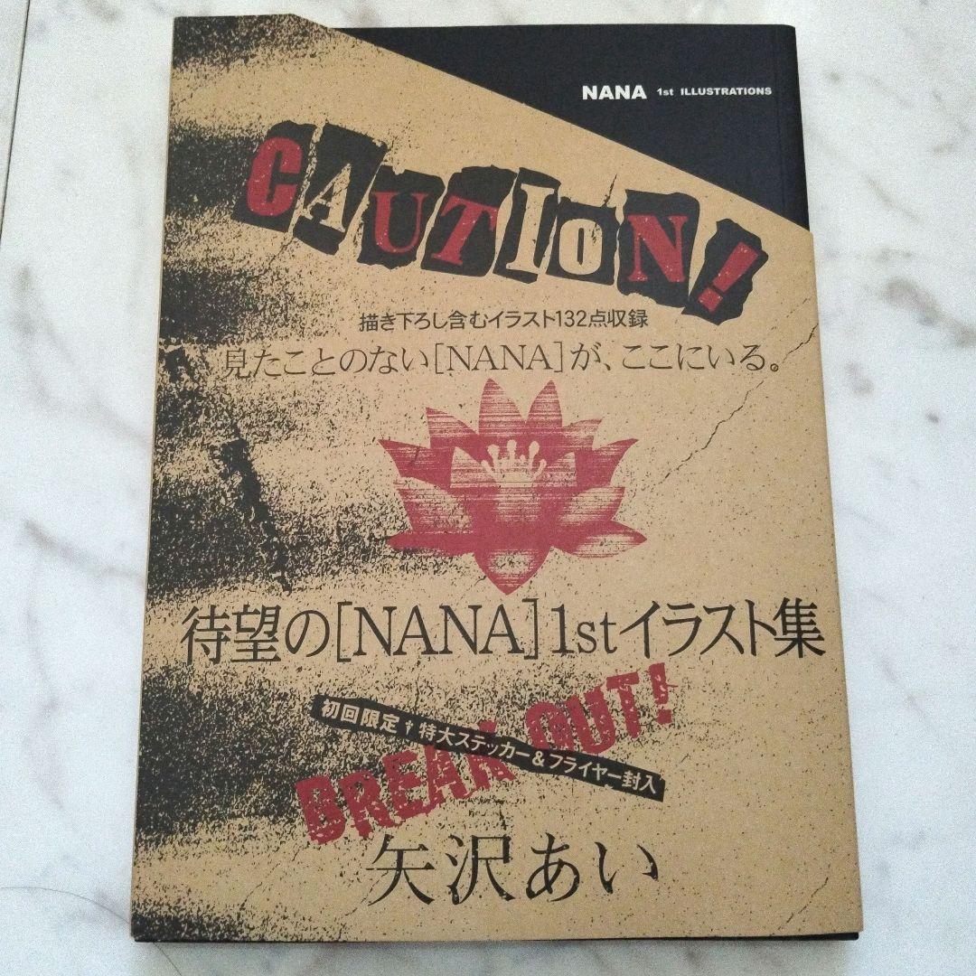 初版 限定特典 Nana 1st illustrations 画集 矢沢あい