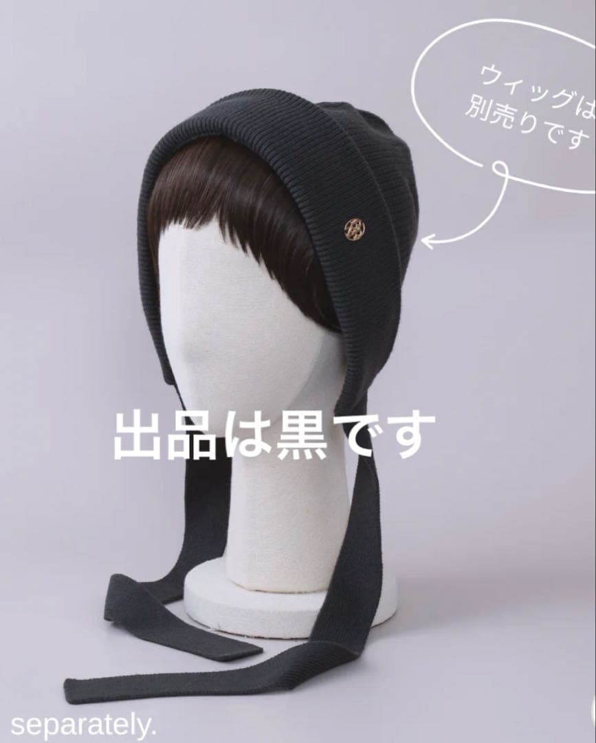 は*ち様 9900円 BAREN ビーニー ニット帽　【黒 】　前髪ウィッグは別
