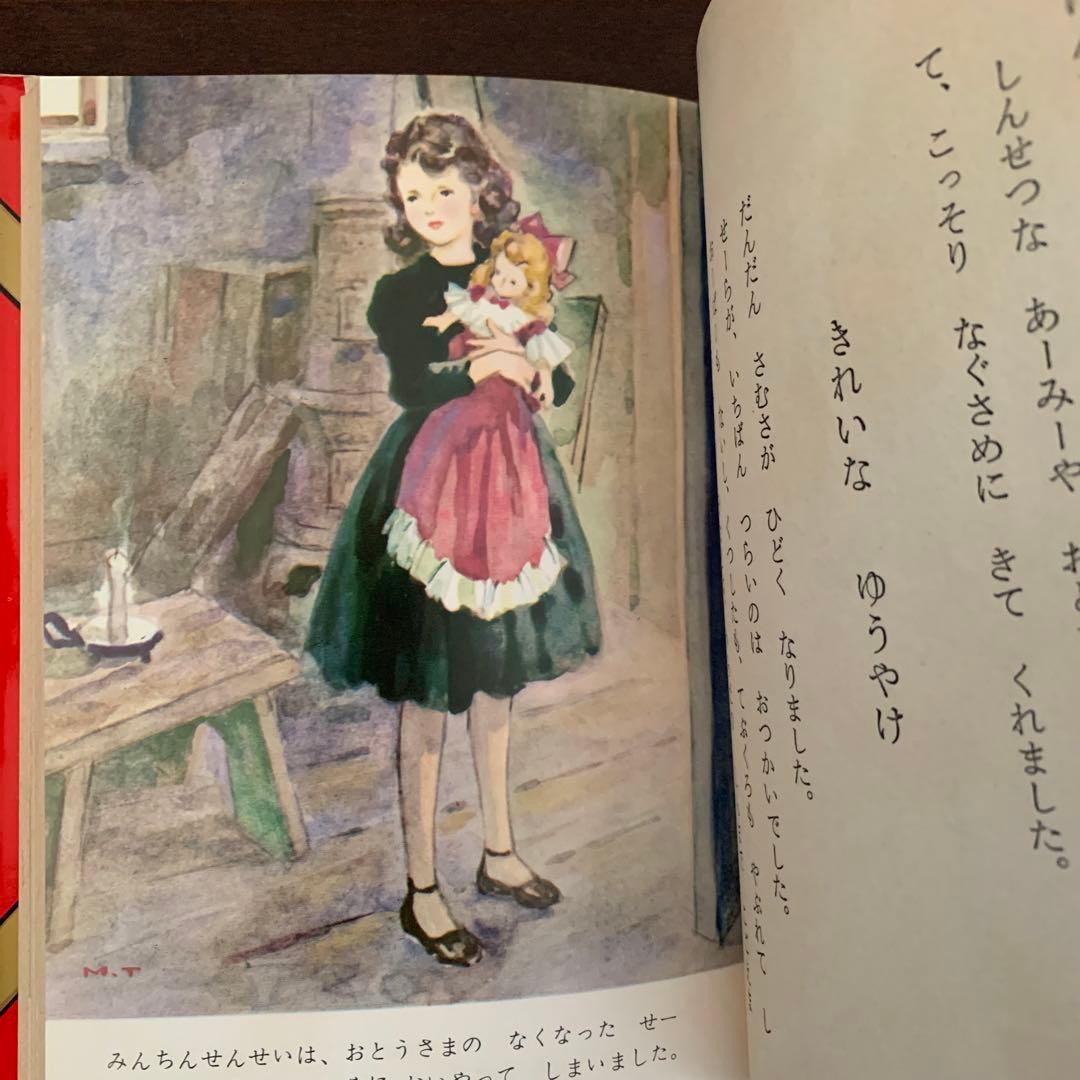 激レア　なかよし絵文庫　小公女 原作バーネット