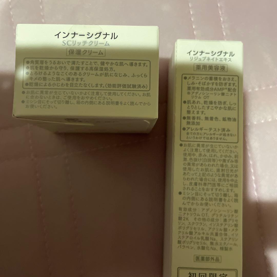 大塚製薬 インナーシグナル リッチクリーム 新品未開封
