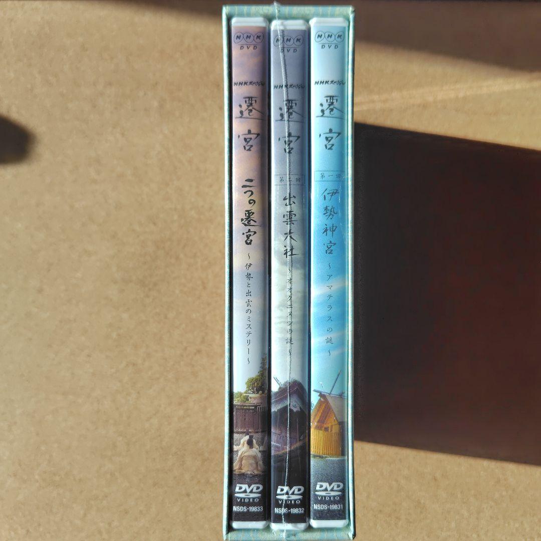 新品未開封品　遷宮　NHKスペシャル　DVD　BOX　出雲大社　伊勢神宮　NHK