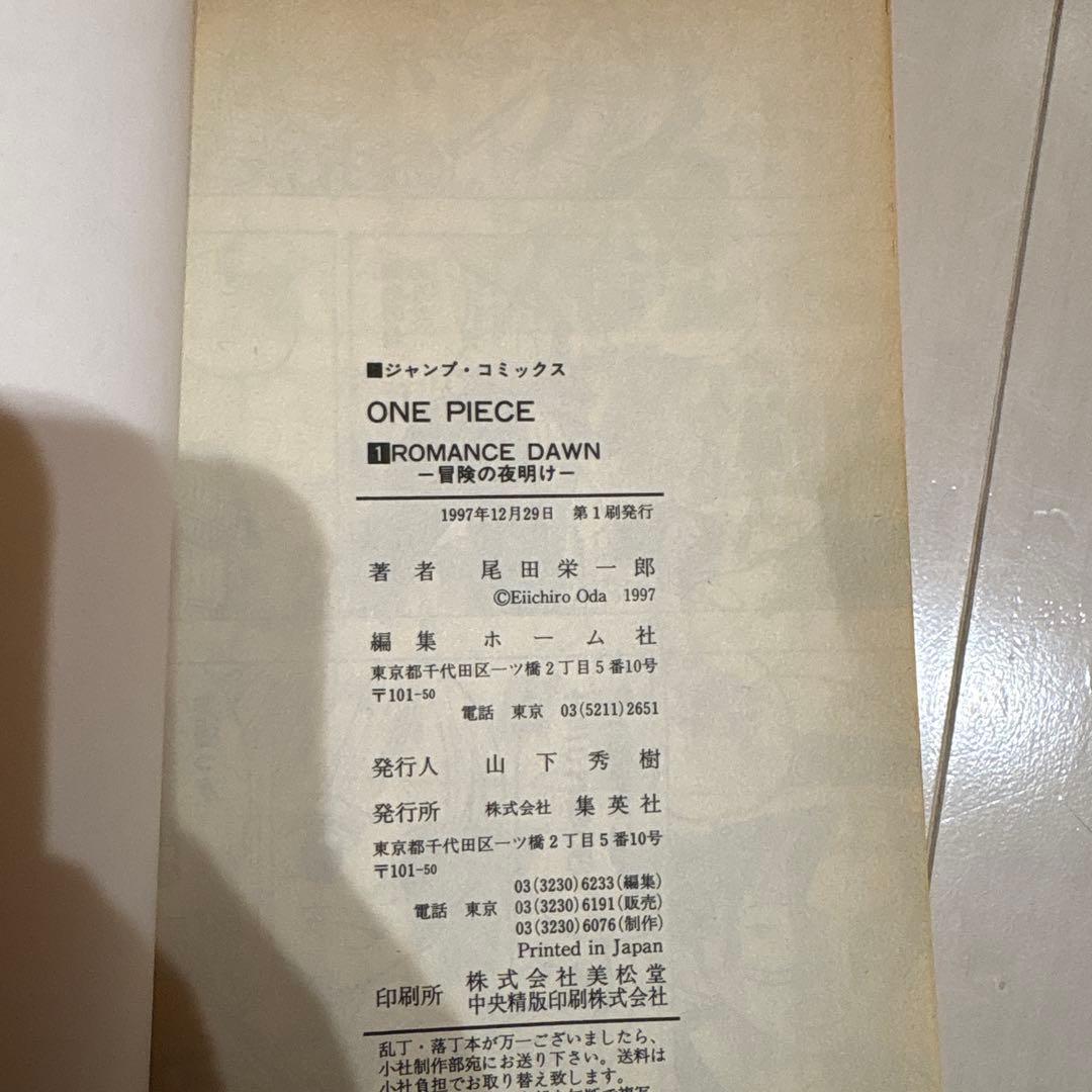 ONE PIECE ワンピース　第1巻　初版