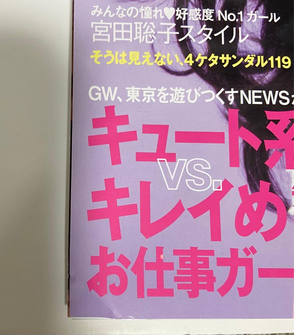 with ウィズ　2013年6月号　新垣結衣　星野源　綾野剛