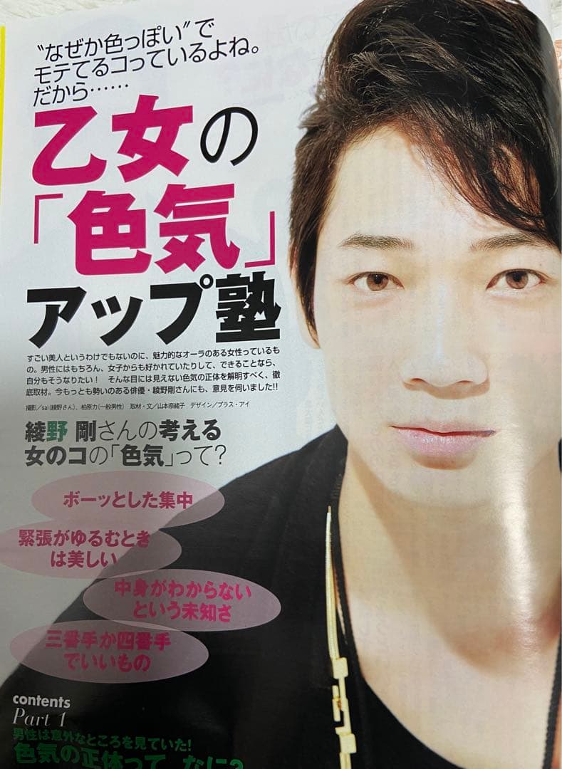 with ウィズ　2013年6月号　新垣結衣　星野源　綾野剛