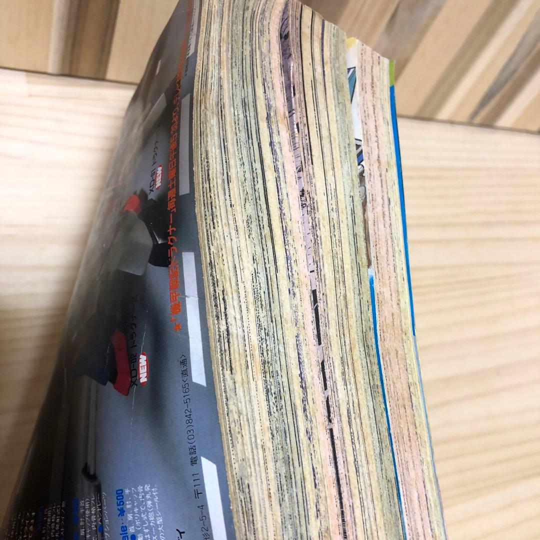 コミックボンボン 1987年 4月号 昭和62年