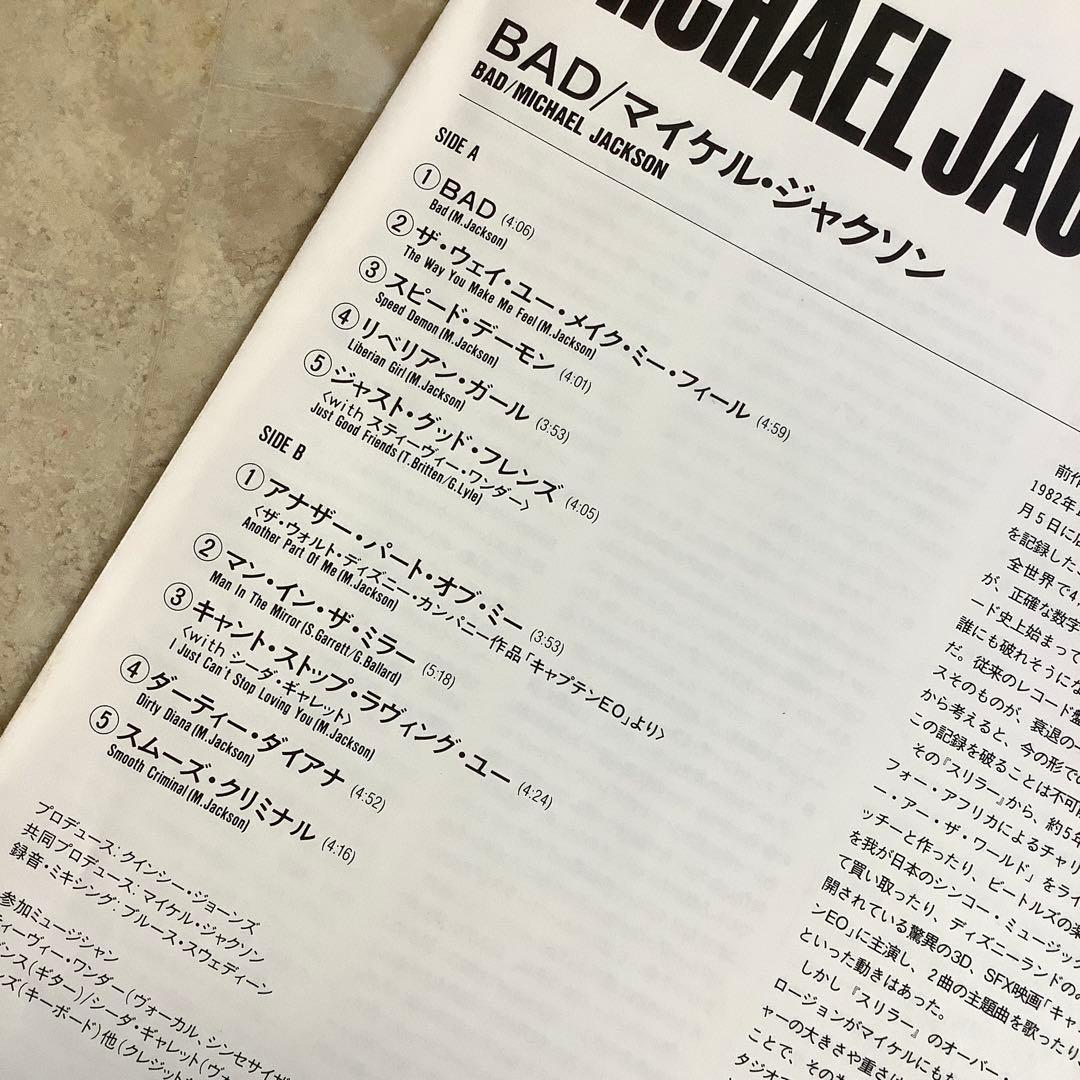 レア全体新品同様! 1987年発売初期プレス 日本オリジナル マイケルジャクソン