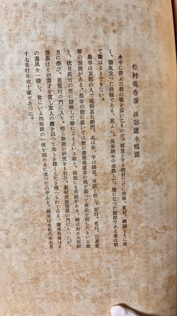 長春閣蔵品展観図録（昭和11年・和本・中国美術図版）