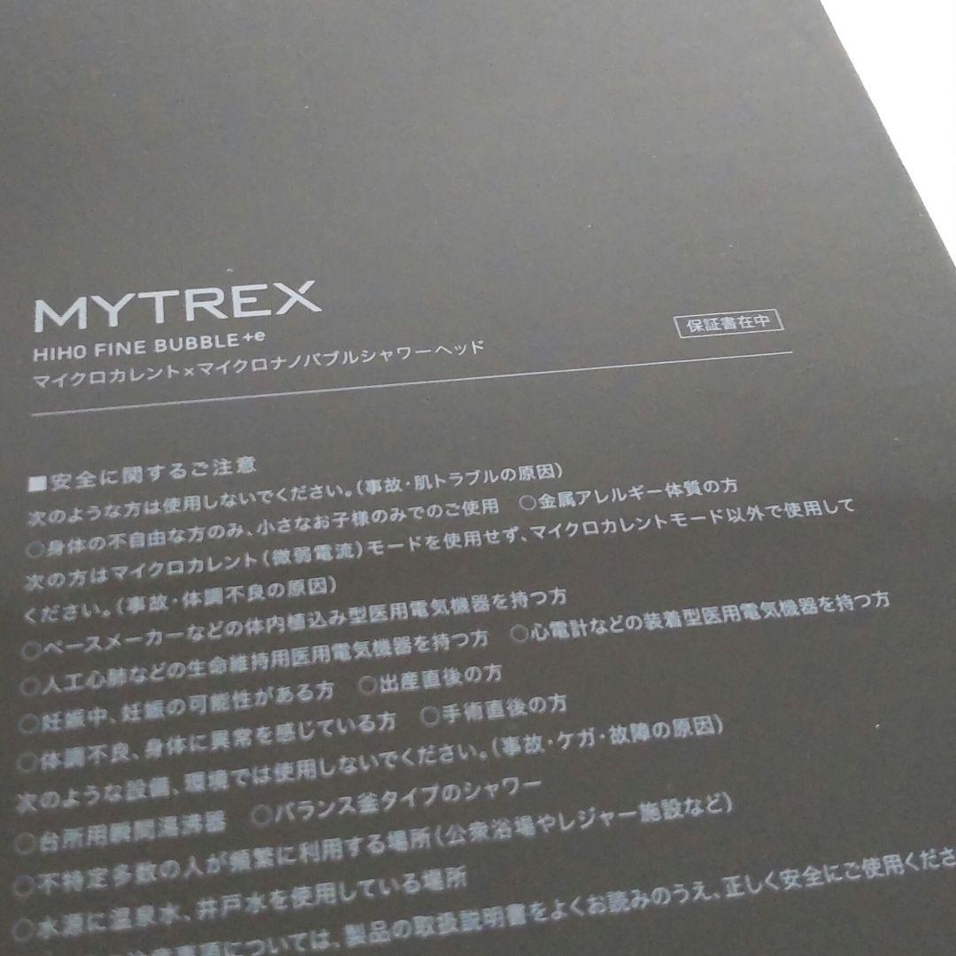 ✨新品未開封★マイトレックス ヒホウファインバブル プラスイー★MYTREX