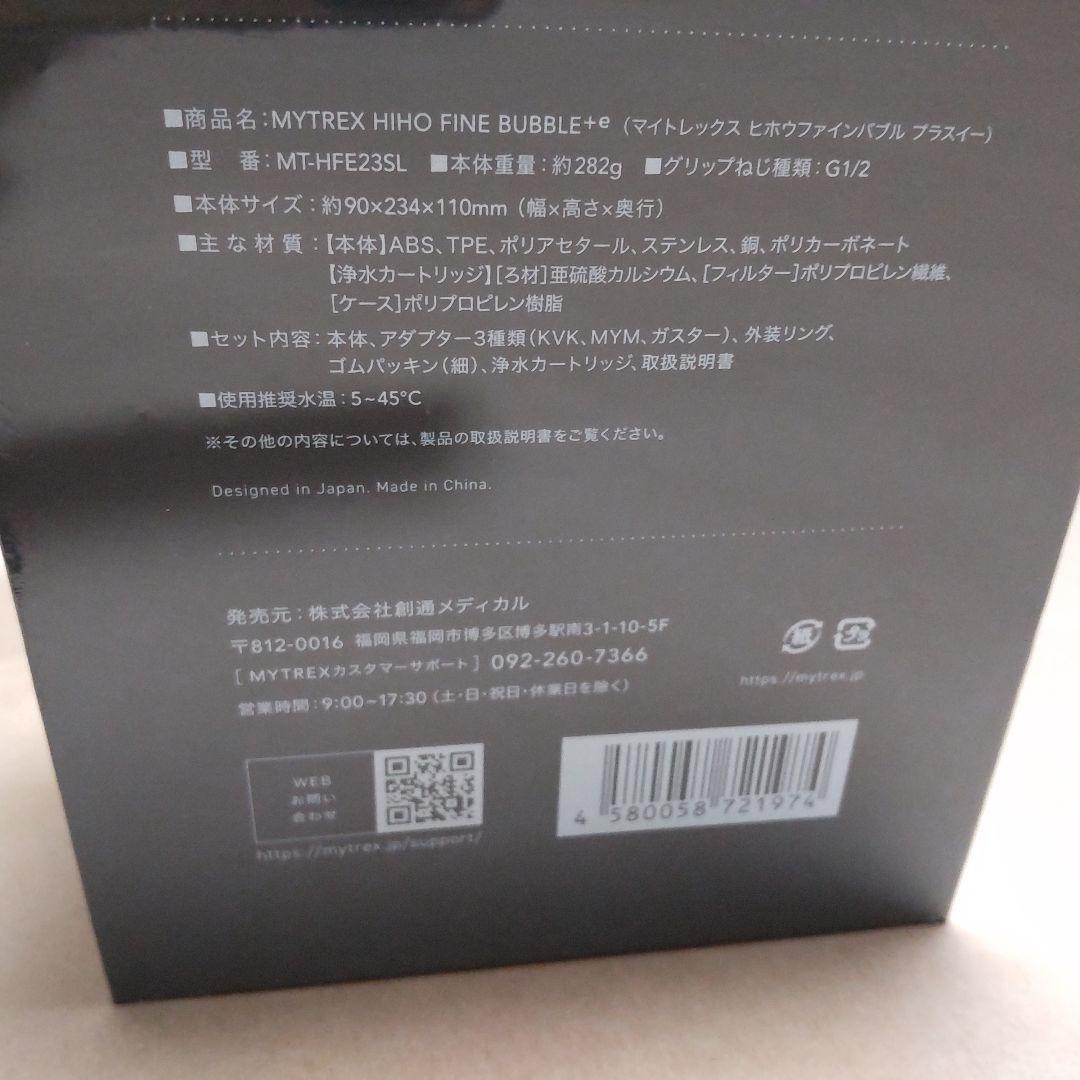 ✨新品未開封★マイトレックス ヒホウファインバブル プラスイー★MYTREX