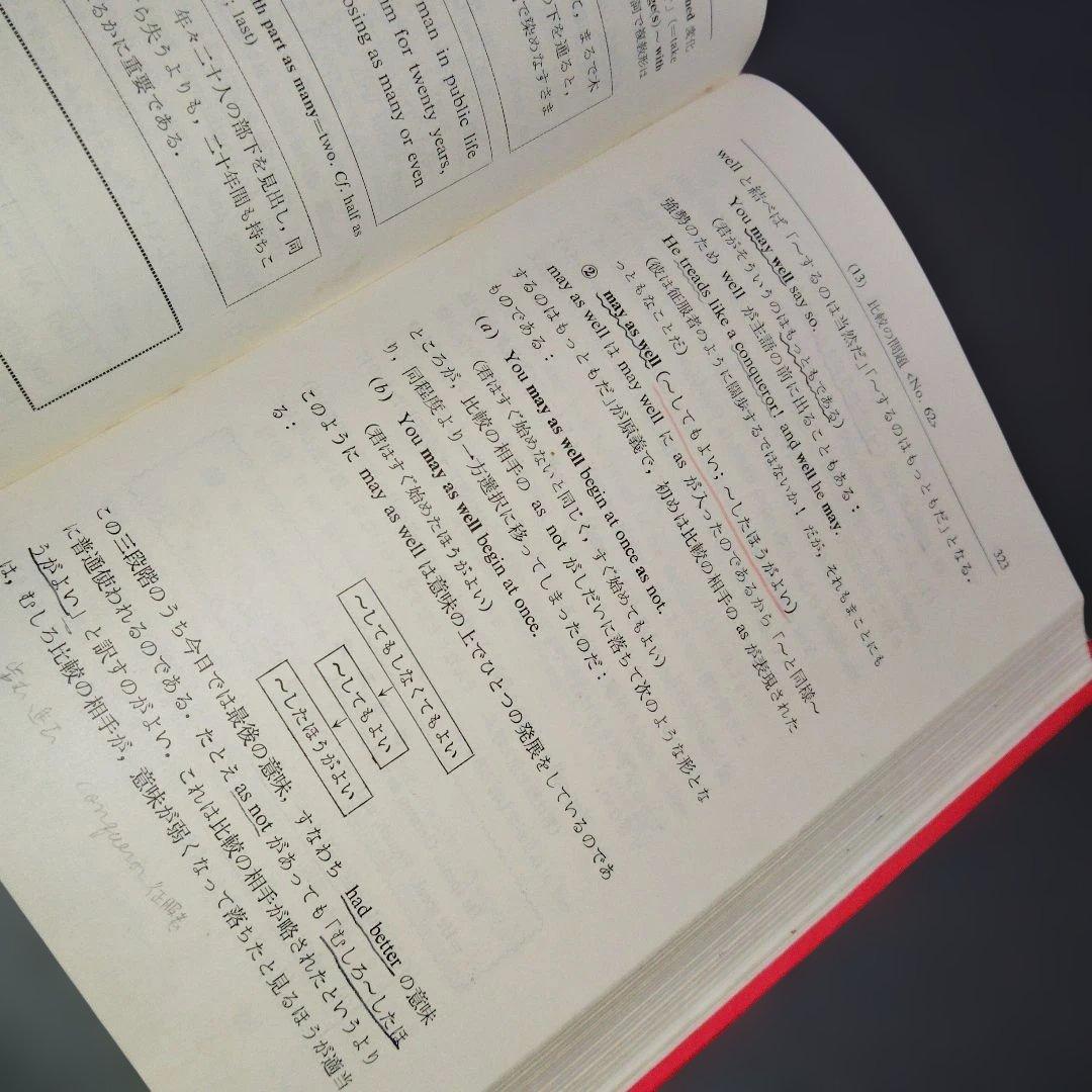 新高等英文解釈 龍口直太郎　評論社　1966年発行 英文読解　英文和訳　英語構文