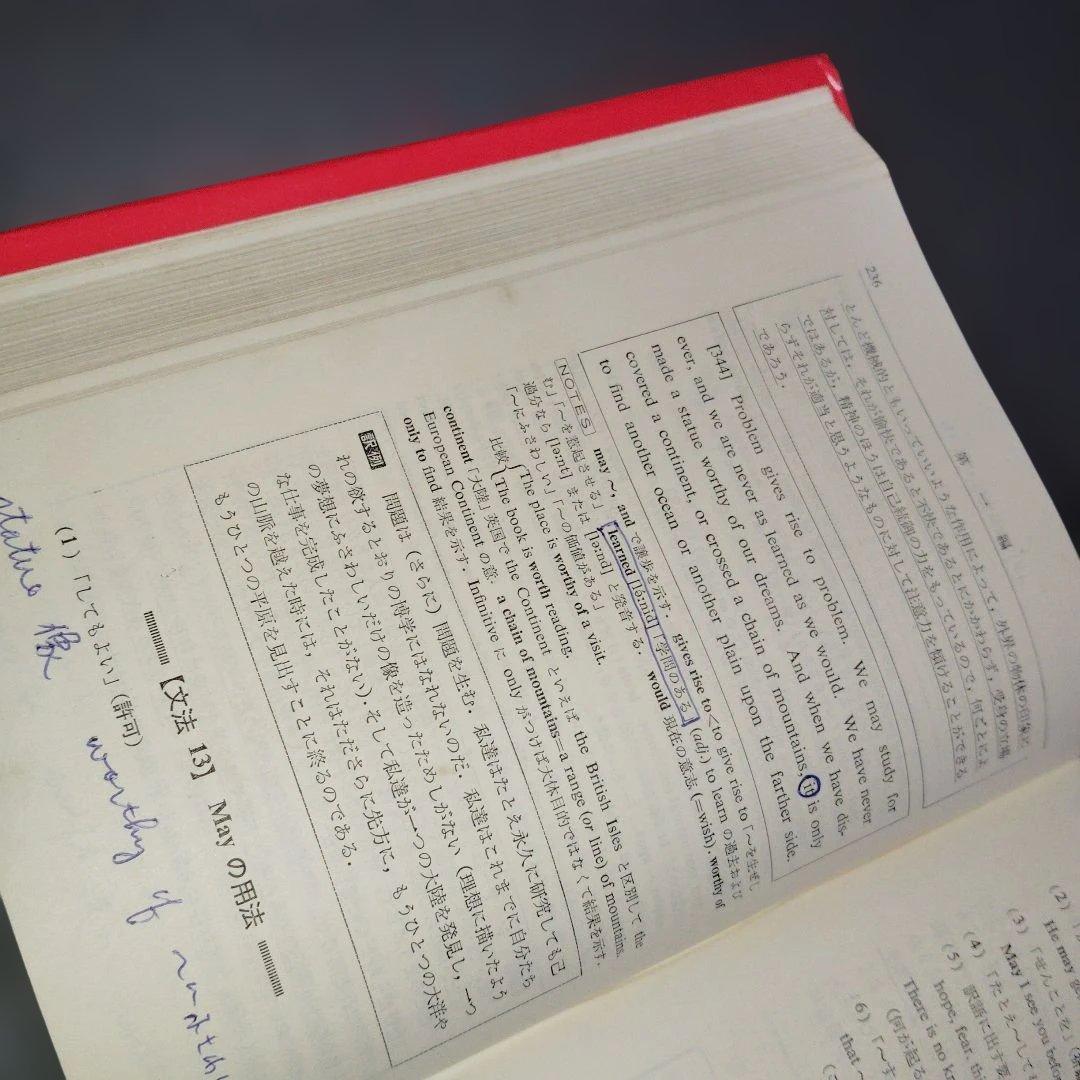 新高等英文解釈 龍口直太郎　評論社　1966年発行 英文読解　英文和訳　英語構文