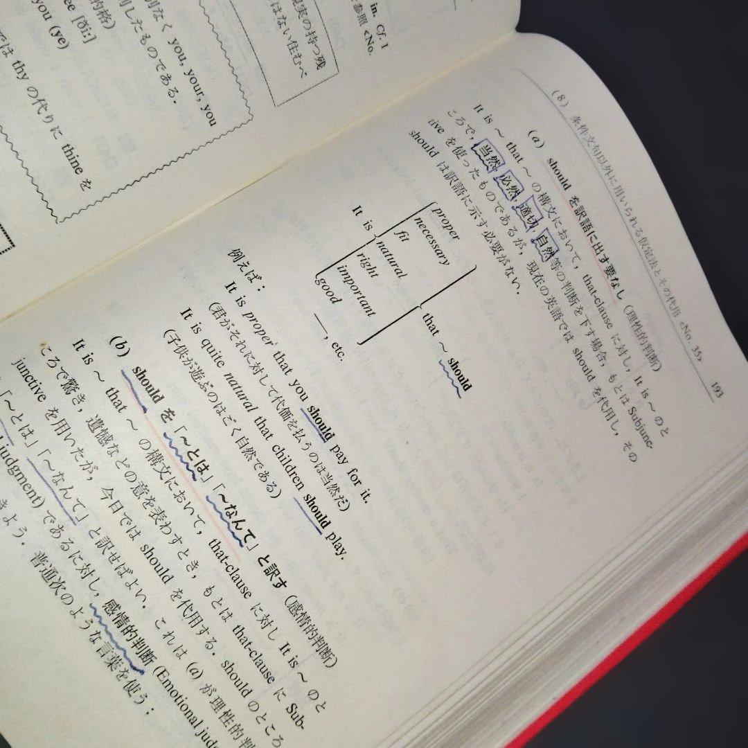 新高等英文解釈 龍口直太郎　評論社　1966年発行 英文読解　英文和訳　英語構文