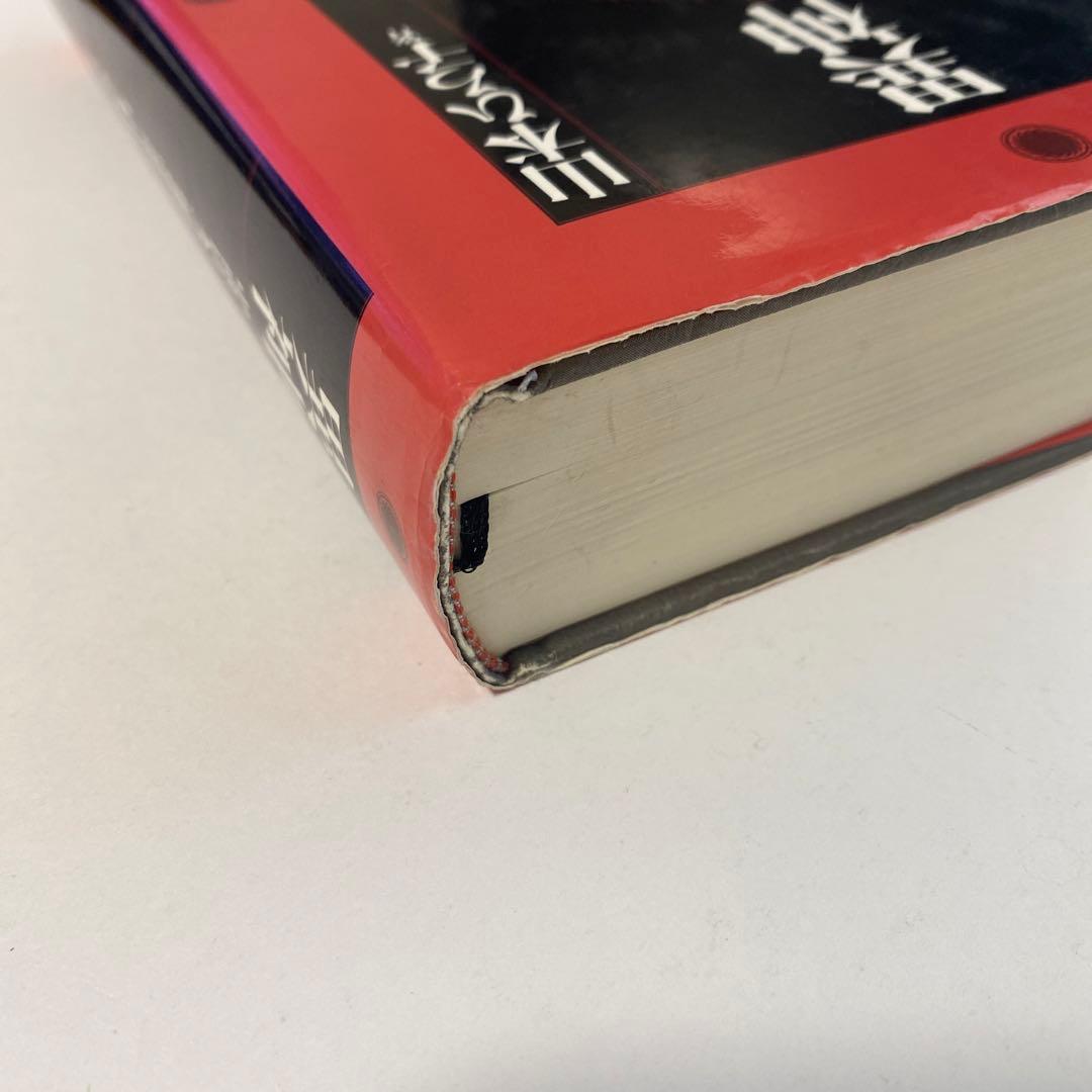 異神 : 中世日本の秘教的世界