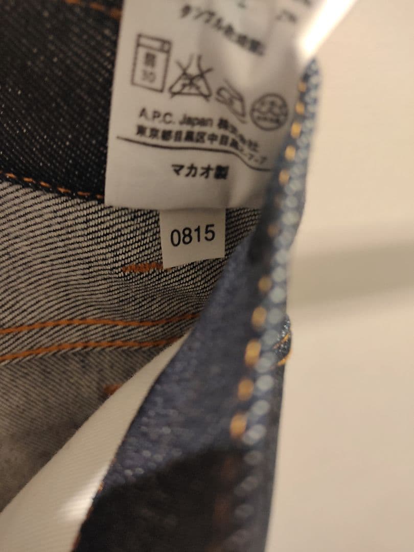 新品未使用A.P.C.PETIT NEW STANDARD34 ストレートデニム