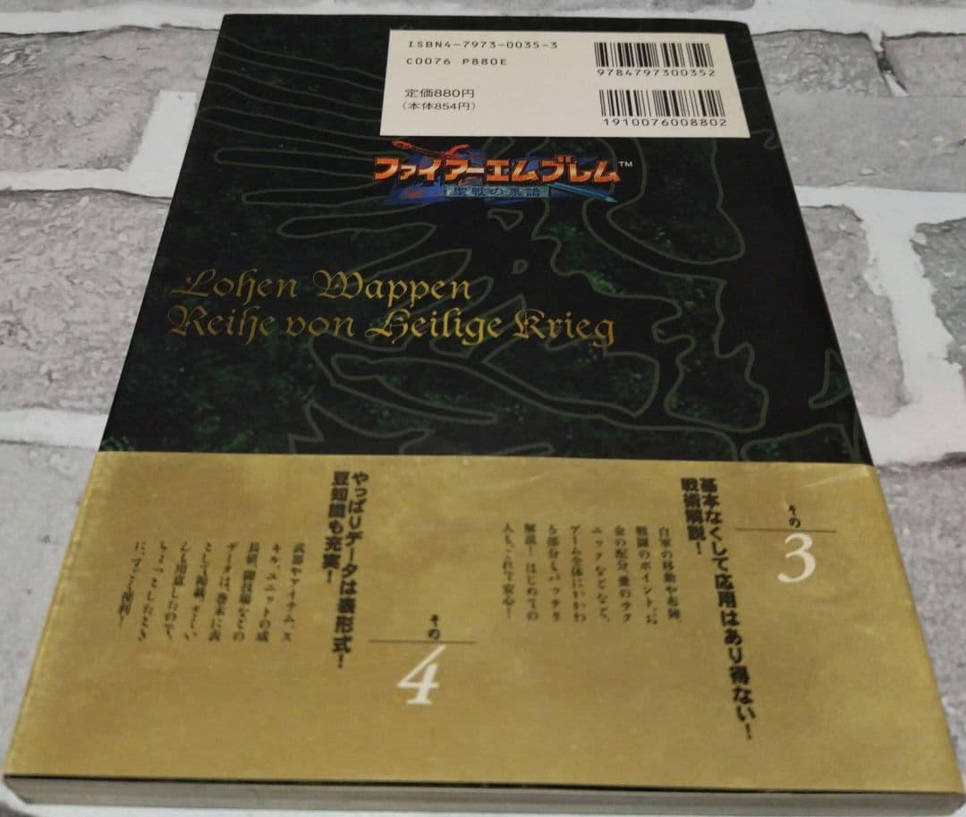 ファイアーエムブレム聖戦の系譜スーパーガイド