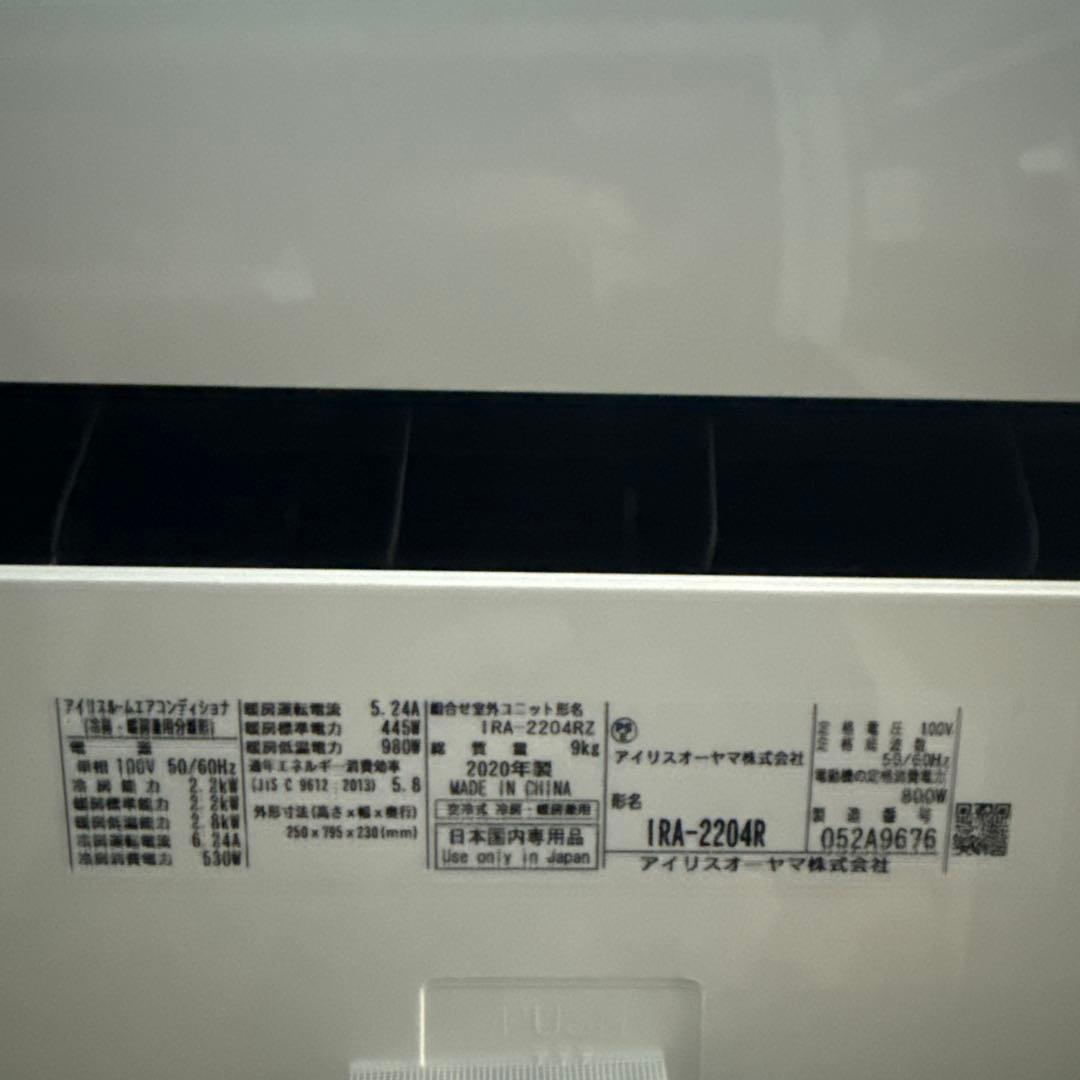 なみき様用アイリスオーヤマ エアコン 6畳 IRA-2204R