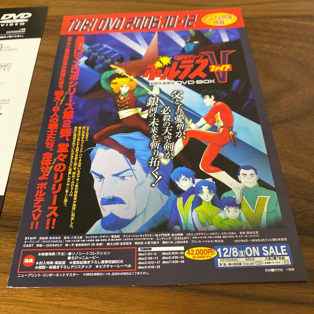 DVD-BOX ボルテスV 全40話