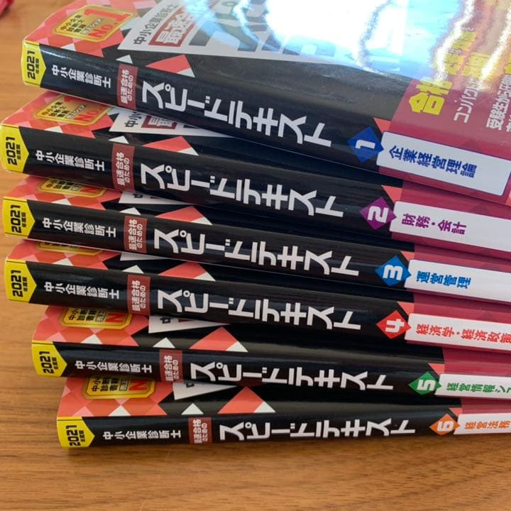 中小企業診断士　テキスト　過去問　問題集　セット