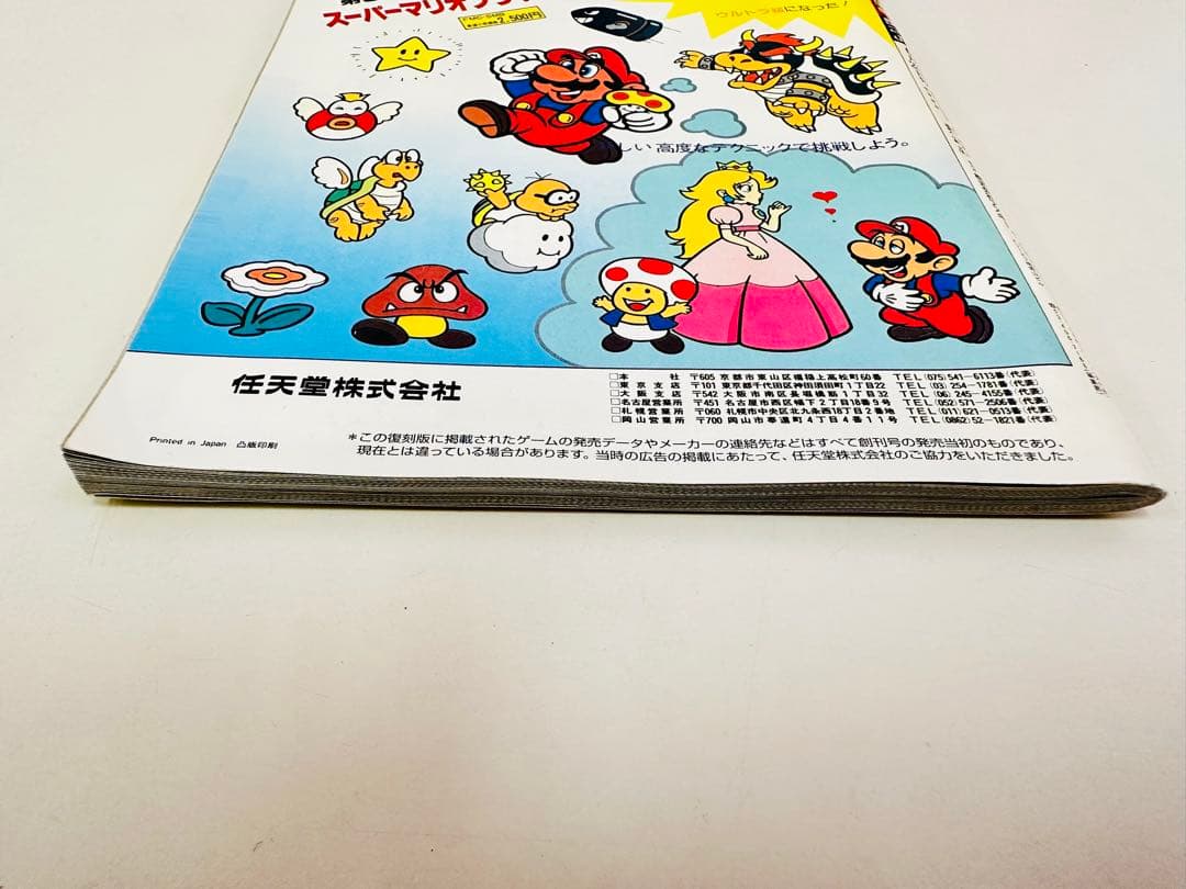 N341 ファミコン通信 創刊号 6月20日号 特別付録