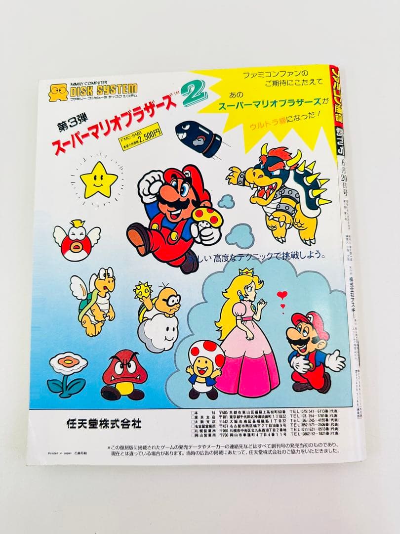 N341 ファミコン通信 創刊号 6月20日号 特別付録