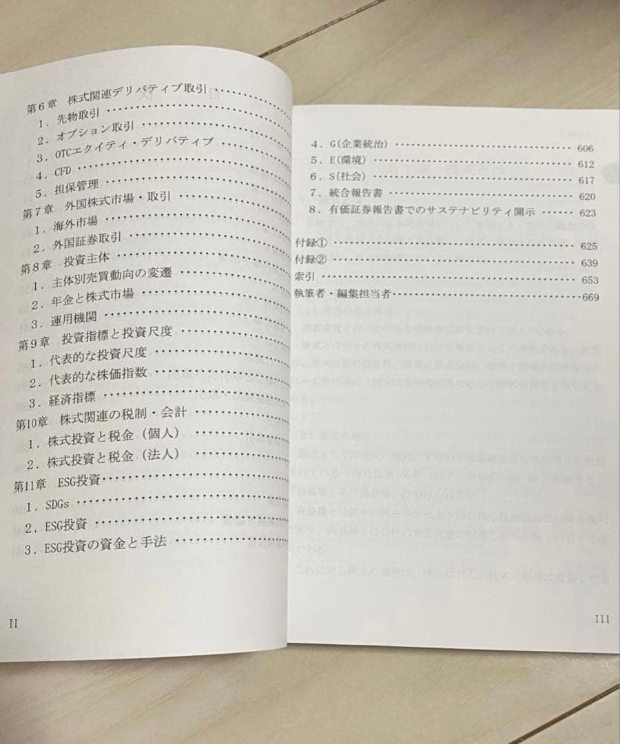 エクイティハンドブック2024/2025