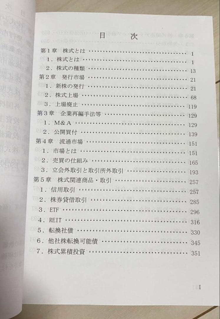 エクイティハンドブック2024/2025