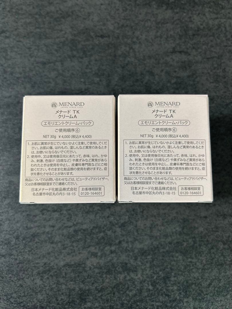メナード　TK エモリエントクリーム　2個セット