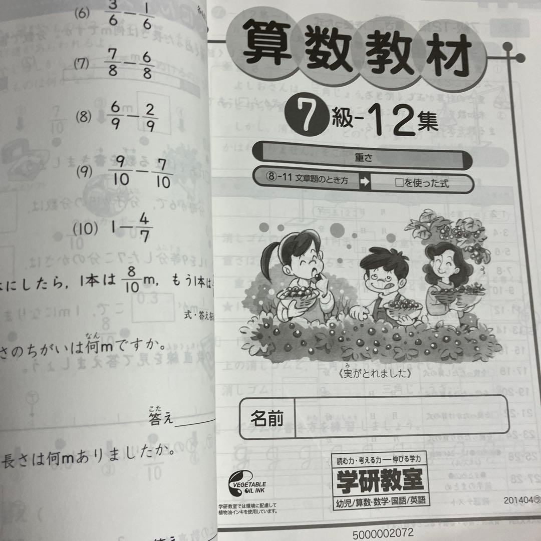 学研 教材 国語 算数 7級 国語1集〜12集　算数1集〜14集　解答集付き