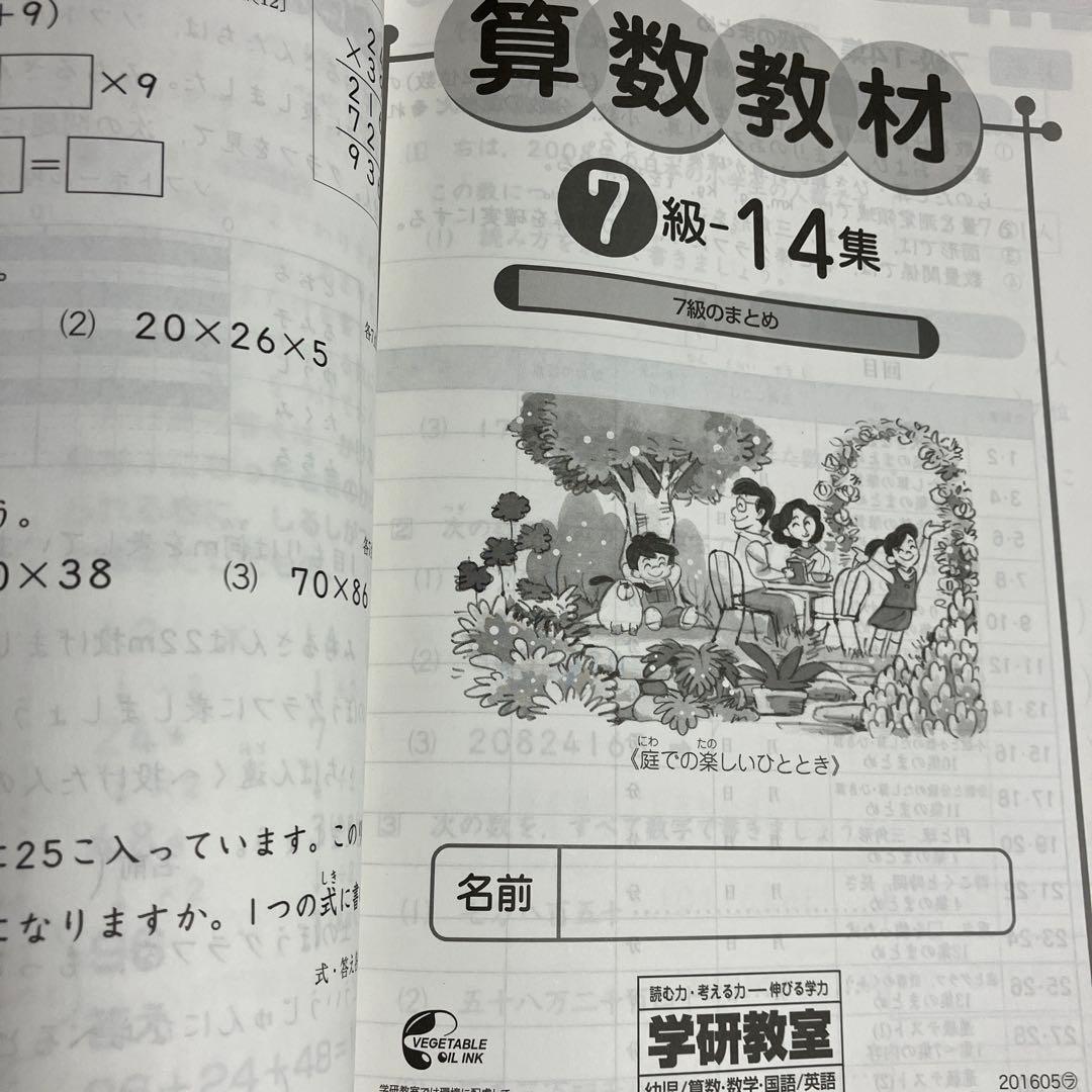 学研 教材 国語 算数 7級 国語1集〜12集　算数1集〜14集　解答集付き