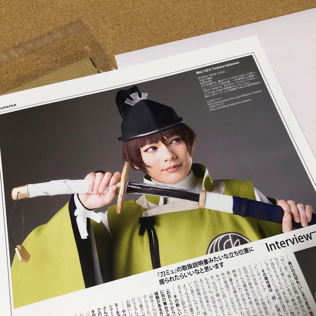 【大型配送タイプ】崎山つばさ 掲載ページ（A3サイズ配送） #4593