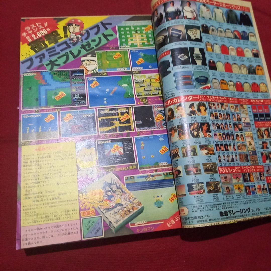 【当時物美品】週刊 少年 ジャンプ 1986年6号 漫画 アニメ