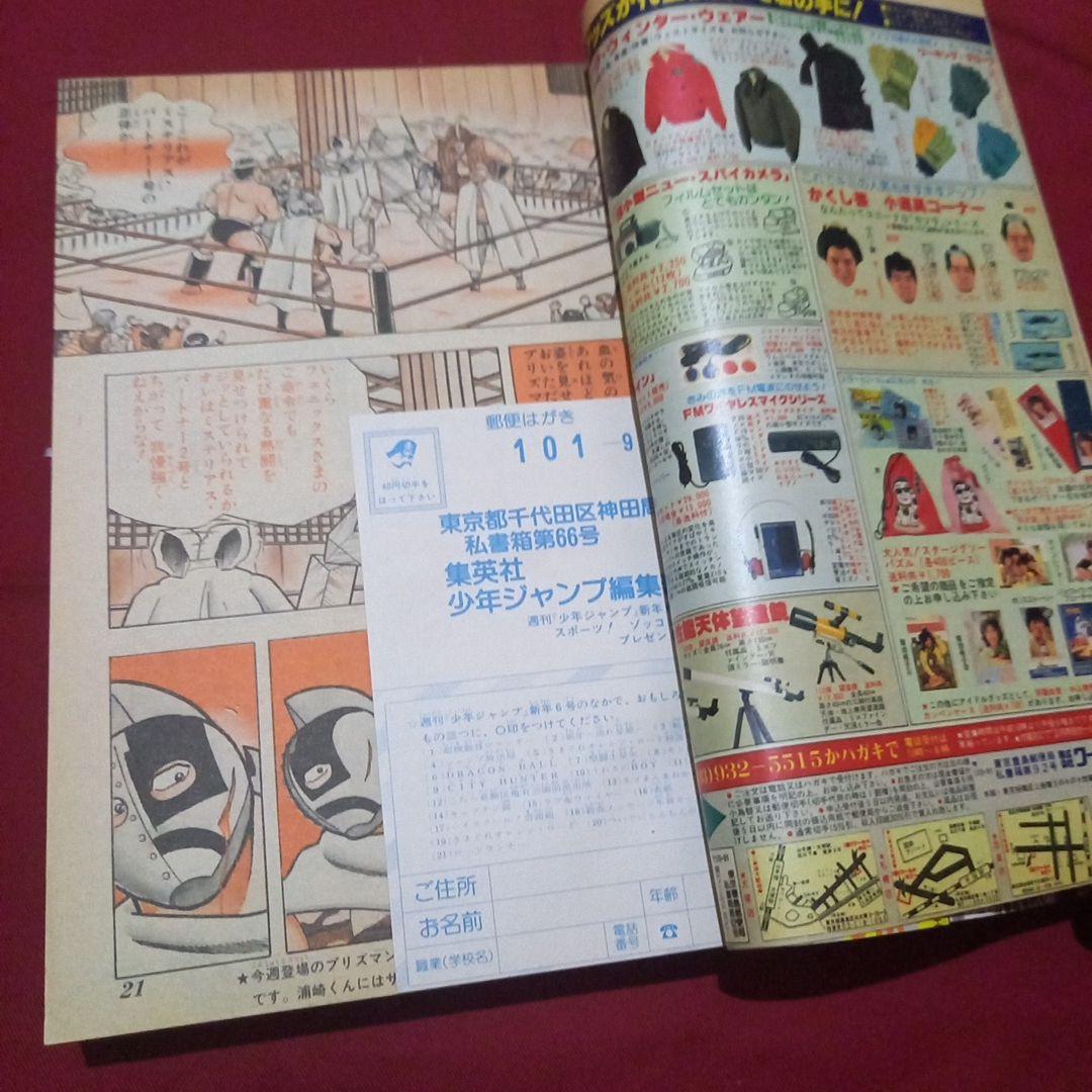 【当時物美品】週刊 少年 ジャンプ 1986年6号 漫画 アニメ