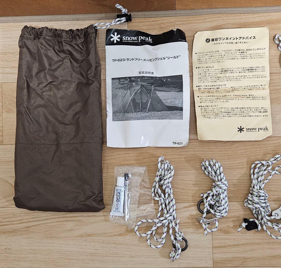 ​【シーム良好】スノーピーク リビングシェル TP-623