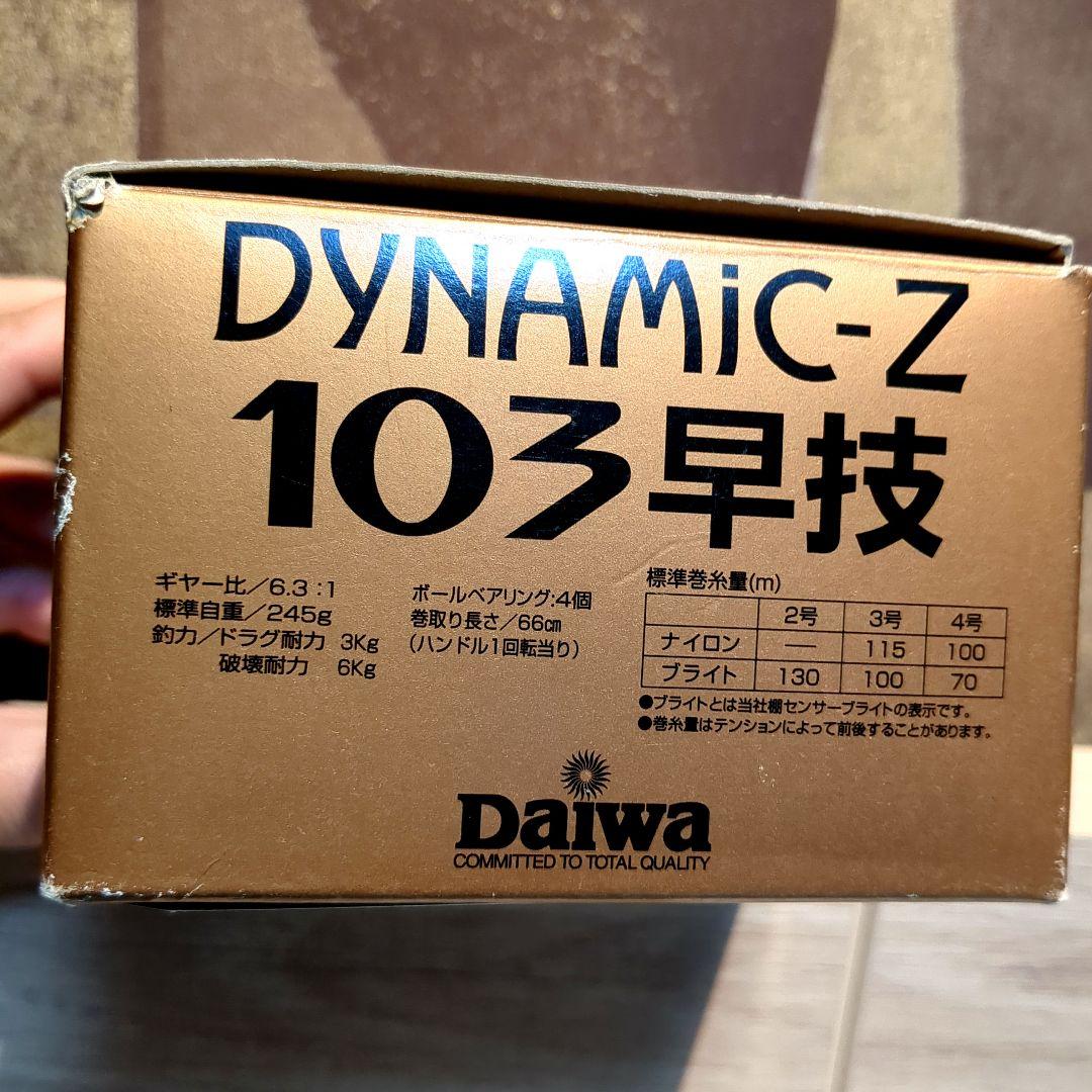 ダイワ DYNAMIC-Z 103早技 フィッシングリール Daiwa