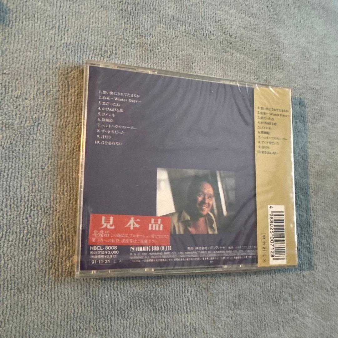 火野正平／ゴメンネ