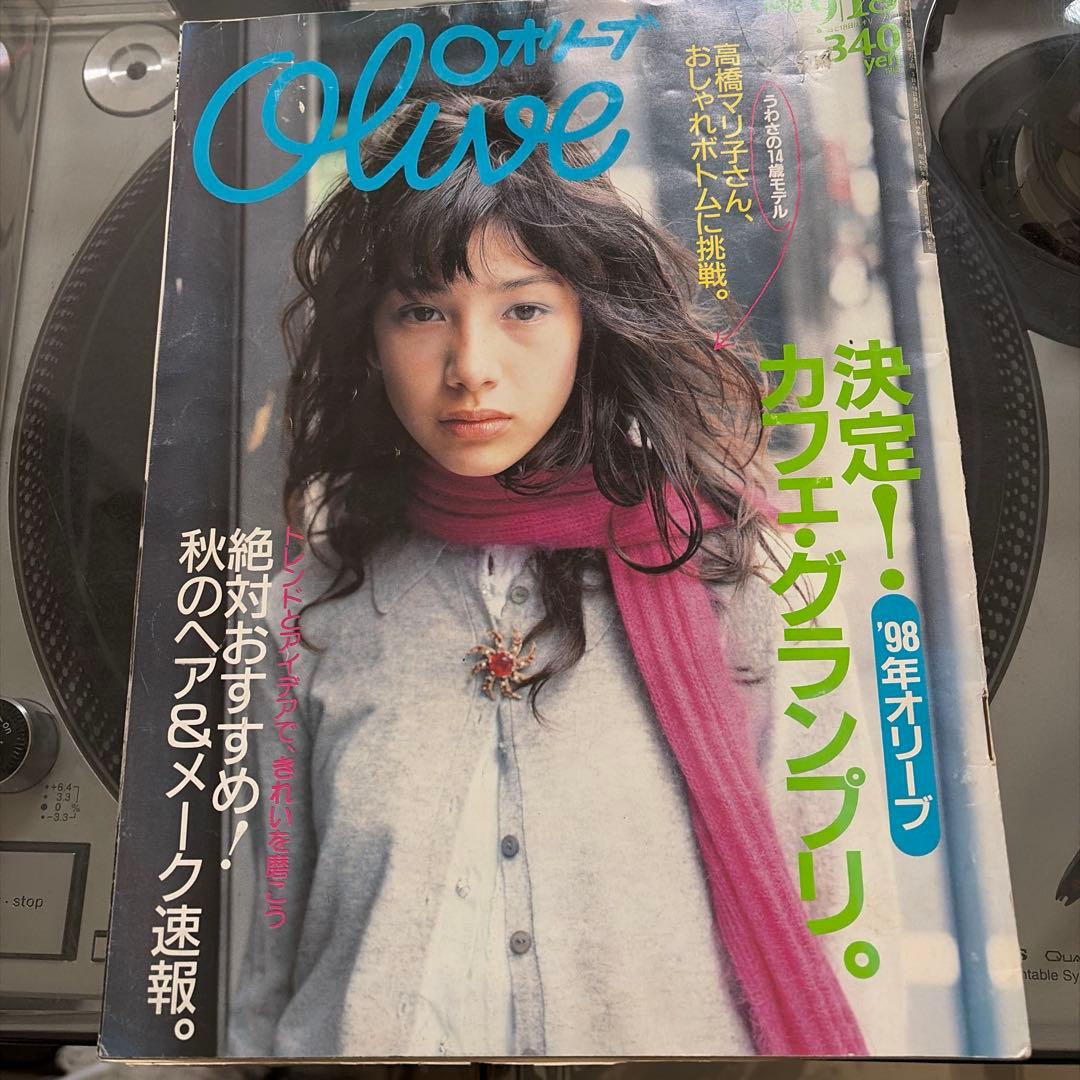 Olive 1998年特集号 カフェダンプリ高橋マリ子