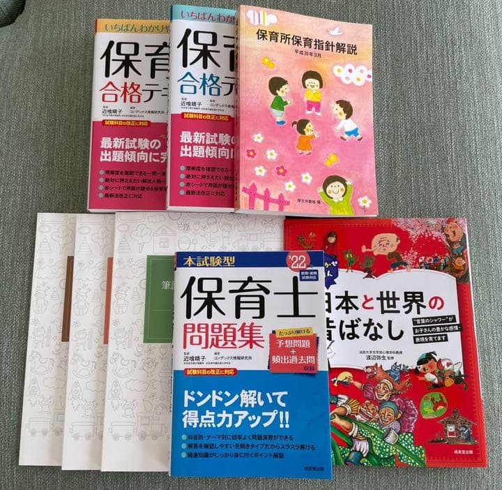 通信教育講座『たのまな』保育士完全合格講座