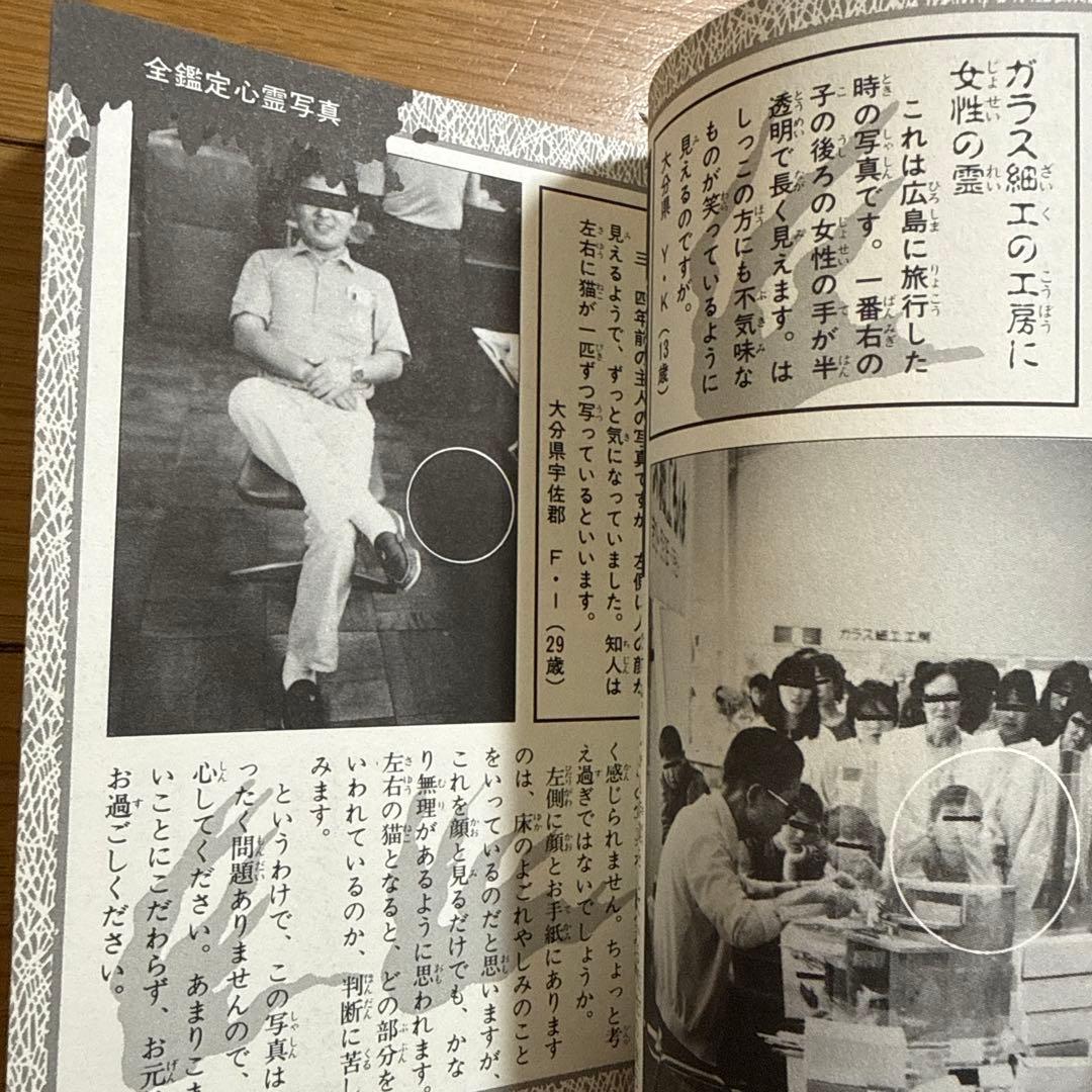 初版 心霊写真3大百科 ケイブンシャの大百科 342 宜保愛子 怪奇系児童書