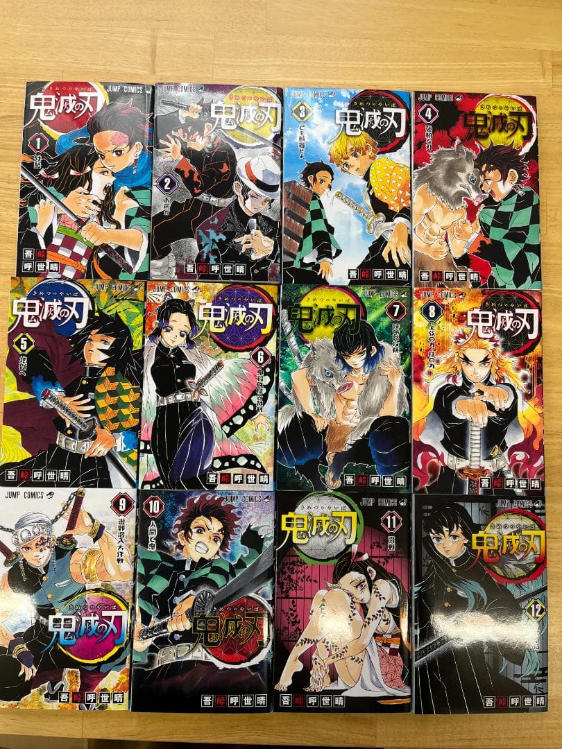 鬼滅の刃　全巻セット　1～23巻